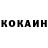 Cocaine Колумбийский Educenter
